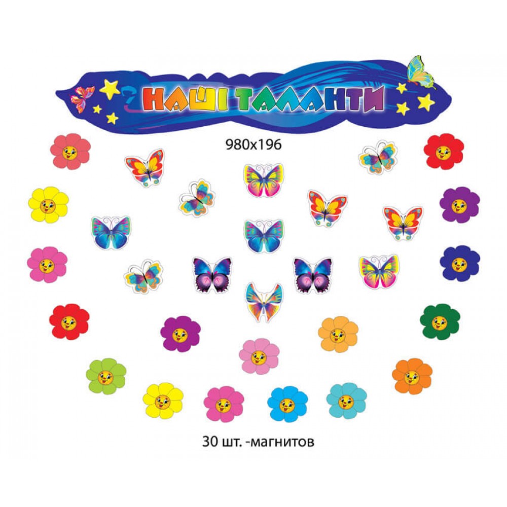 Комплект для выставки работ (с элементами) Наши таланты